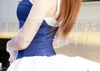 GIRLT果团网 – 走出黄歆苑的天使套图，原图一下子就被吸引！