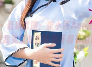 尤果网 – 最新套图：张小西Ann的美腿，可能是我见过的最能崩坏屏幕的腿了。
