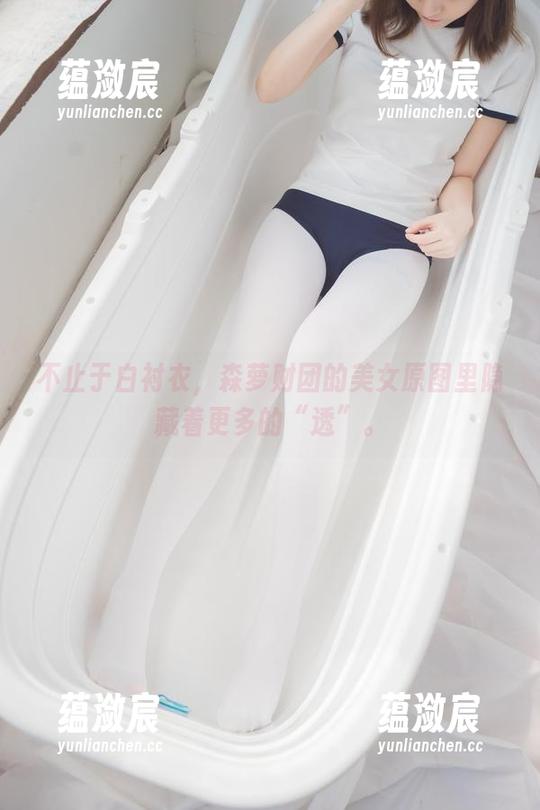 森萝财团 不止于白衬衣,森萝财团的美女原图里隐藏着更多的“透”。
