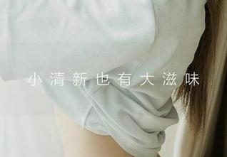 爱尤物 – 白带来了什么？芮晓颖的私房图包，让你明白白也是种态度。