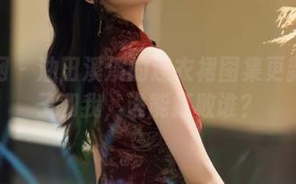 秀人网 – 油田溪溪的连衣裙图集更新：裙子和我，谁能打败谁？