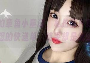 毛衣里的章鱼小童谣，私拍图片就像在寻找理想的快递单，结果却是我的心！