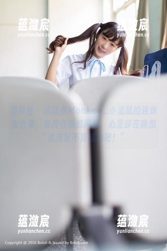 菠萝社 - 这就是Monkey_小潘鼠的连体衣合集，保持优雅的同时，心里却在暗想“这搭配不算成功吧！”
