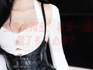 语画界 – 全套大揭密：林乐一的纯白到底藏了多少心事？